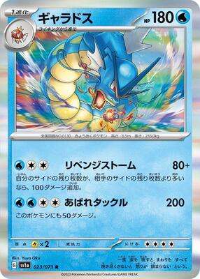 2023 Japanese Triplet Beat Gyarados #23 card