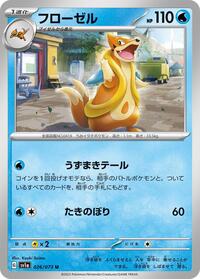 Floatzel - SV1a: Triplet Beat - Pokemon Japanese card
