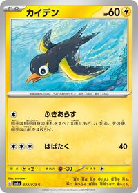 Wattrel #032/073 from SV1a: Triplet Beat Pokemon card image
