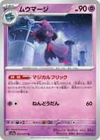 Mismagius · SV1a: Triplet Beat · #035/073 · Normal