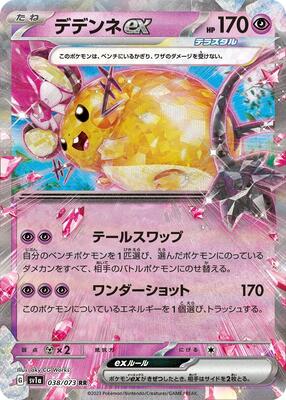 2023 Japanese Triplet Beat Dedenne ex #38 card
