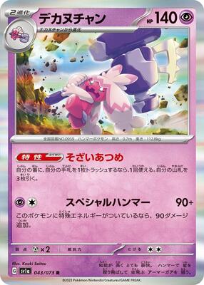 2023 Japanese Triplet Beat Tinkaton #43 card
