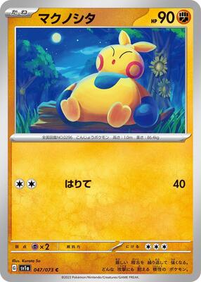 2023 Japanese Triplet Beat Makuhita #47 card