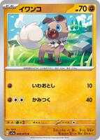 Rockruff · SV1a: Triplet Beat · #049/073 · Normal