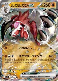 Lycanroc ex #050/073 from SV1a: Triplet Beat Pokemon card image