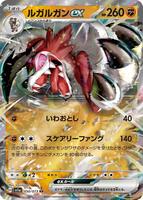 ポケモン　カード Lycanroc ex RR 050/073 SV1a Triplet Beat - Pokemon Card Japanese