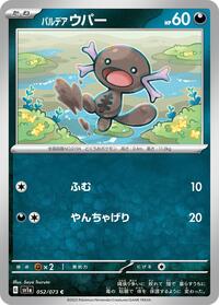 Paldean Wooper #052/073 from SV1a: Triplet Beat Pokemon card image