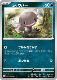 Paldean Wooper #053/073 from SV1a: Triplet Beat Pokemon card image