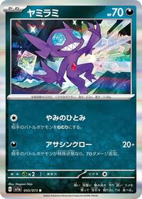 Sableye #055/073 from SV1a: Triplet Beat Pokemon card image
