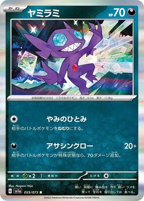 2023 Japanese Triplet Beat Sableye #55 card