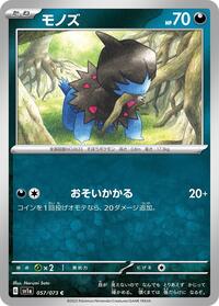 Deino #057/073 from SV1a: Triplet Beat Pokemon card image