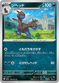 Zweilous #058/073 from SV1a: Triplet Beat Pokemon card image