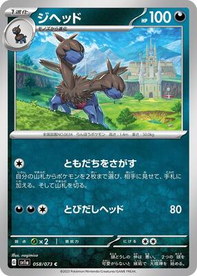 2023 Pokemon Japanese Scarlet & Violet Triplet Beat Zweilous #58 card