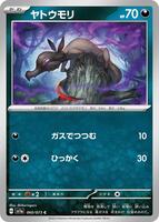 Salandit · SV1a: Triplet Beat · #060/073 · Normal
