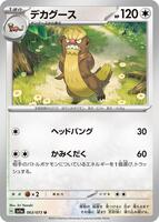 Gumshoos · SV1a: Triplet Beat · #063/073 · Normal