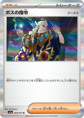 2023 Japanese Triplet Beat Boss's Orders #69 card