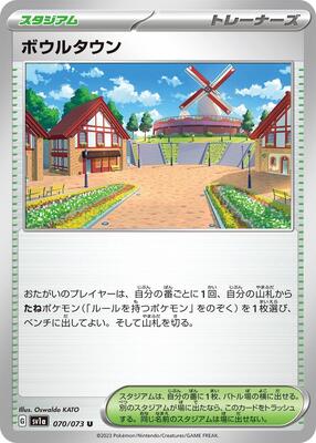 2023 Pokemon Japanese Scarlet & Violet Triplet Beat Artazon #70 card