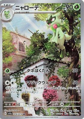 2023 Japanese Triplet Beat Floragato #76 card