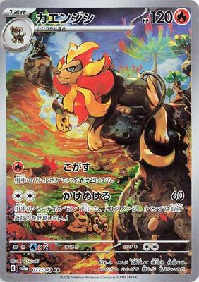 2023 Japanese Triplet Beat Pyroar #77 card