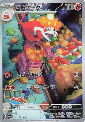 2023 Japanese Triplet Beat Crocalor #79 card