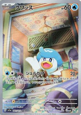 2023 Japanese Triplet Beat Quaxly #81 card