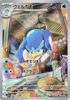 Quaxwell - 082/073 - SV1a: Triplet Beat - Pokemon Japan