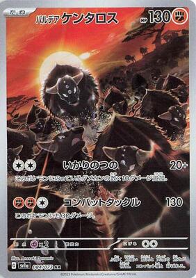 2023 Japanese Triplet Beat Paldean Tauros #84 card