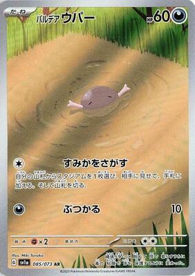 2023 Japanese Triplet Beat Paldean Wooper #85 card