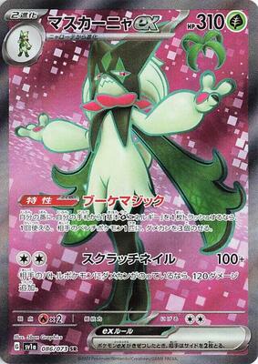 2023 Japanese Triplet Beat Meowscarada #86 card