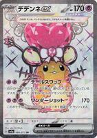 Dedenne ex - 089/073 - SV1a: Triplet Beat - Pokemon Japan