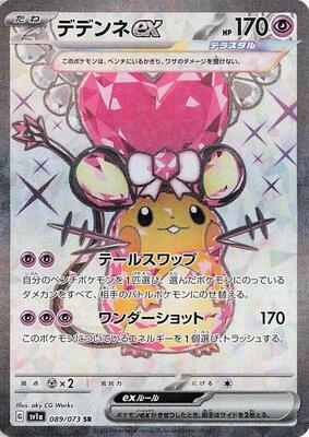 Dedenne ex - 089/073 - SV1a: Triplet Beat - Pokemon Japan