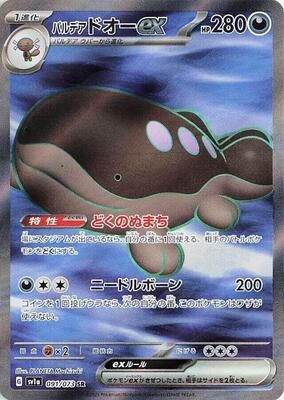 2023 Japanese Triplet Beat Paldean Clodsire ex #91 card