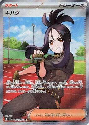 2023 Japanese Triplet Beat Dendra #92 card
