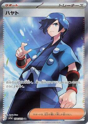 2023 Japanese Triplet Beat Falkner #94 card