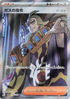 ★PSA10★【ボスの指令/ゲーチス】BOSS'S ORDERS 095/073 Boss's Orders - 095/073 - SV1a: Triplet Beat - Pokemon Japan