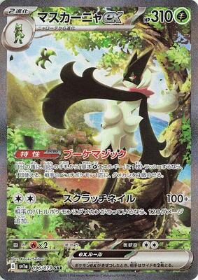 Meowscarada ex - 096/073 - SV1a: Triplet Beat - Pokemon
