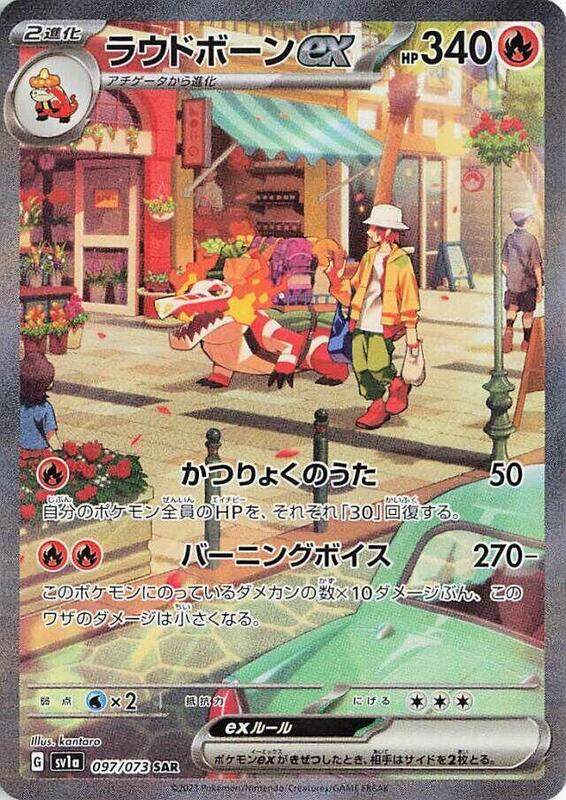 Skeledirge ex - 097/073