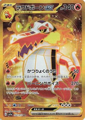 2023 Japanese Triplet Beat Skeledirge ex #102 card