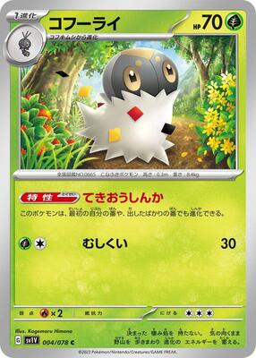 2023 Japanese Violet Ex Spewpa #4 card