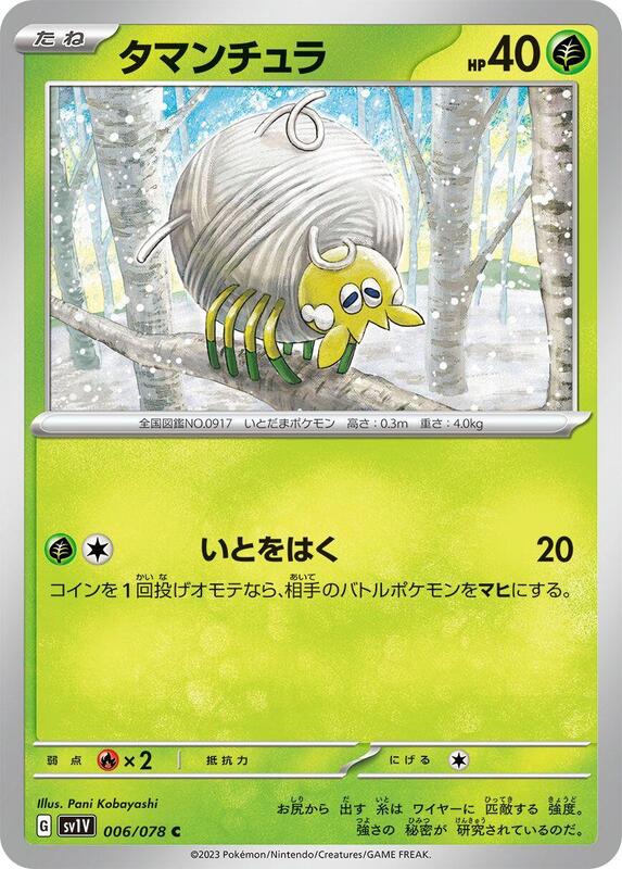 Tarountula - 006/078