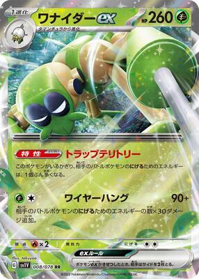 Spidops ex - 008/078 - SV1V: Violet ex - Pokemon Japan