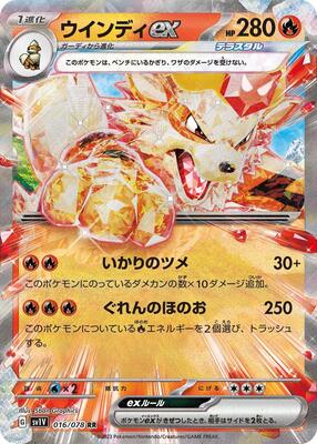 2023 Japanese Violet Ex Arcanine EX #16 card