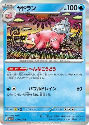 2023 Japanese Violet Ex Slowbro #20 card