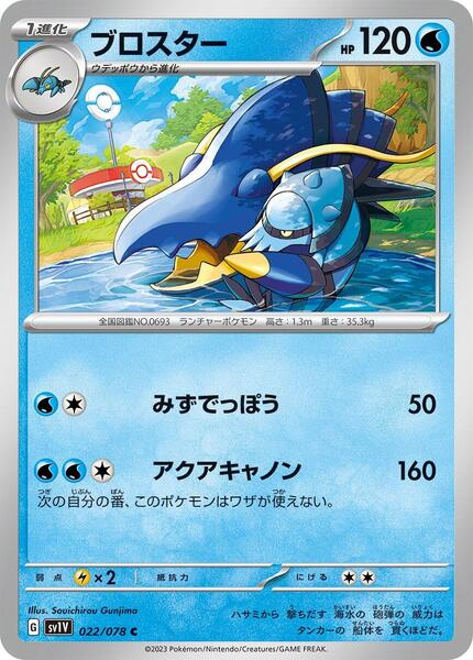 Clawitzer (Japanese) #022/94