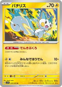 Pachirisu - 029/078 - SV1V: Violet ex - Pokemon Japanese card