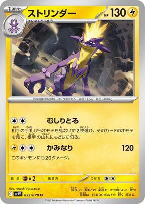 2023 Japanese Violet Ex Toxtricity #32 card