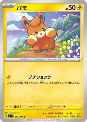 2023 Japanese Violet Ex Pawmi #33 card