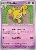 Hypno · SV1V: Violet ex · #039/078 · Normal