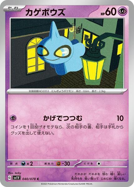 Shuppet (Japanese) #040/96