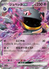 Banette ex #041/078 from SV1V: Violet ex Pokemon card image